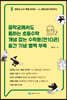 중학교에서도 통하는 초등수학 개념 잡는 수학툰(전10권) 출간 기념 별책 부록