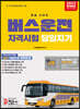 2023 버스운전자격시험 당일치기