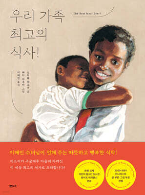 우리 가족 최고의 식사