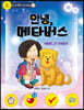 안녕, 메타버스