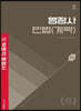 2023 행정사 2차 민법(계약)