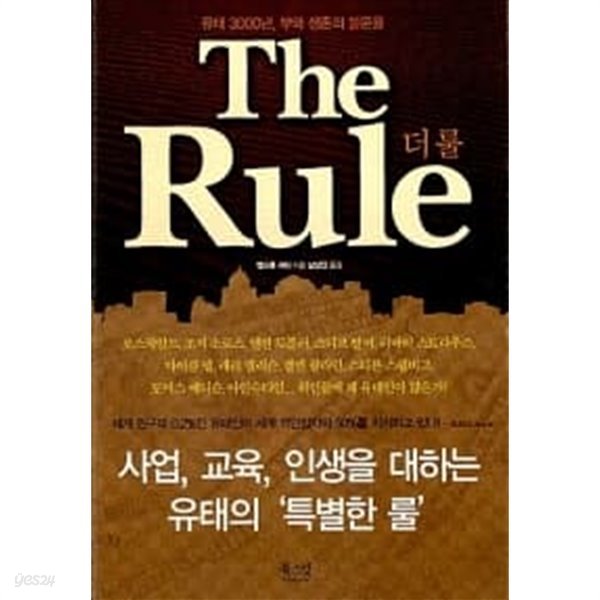 더룰 : The Rule
