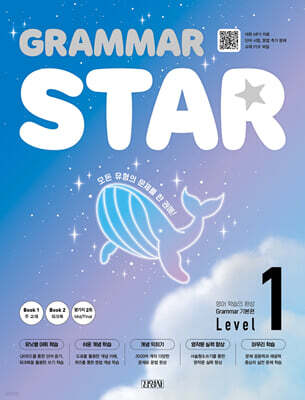 Grammar Star 그래머 스타 기본편 1