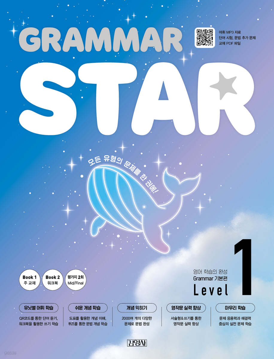 Grammar Star 그래머 스타 기본편 1