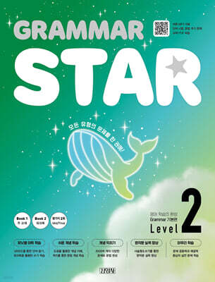 Grammar Star 그래머 스타 기본편 2