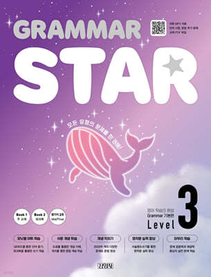 Grammar Star 그래머 스타 기본편 3