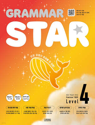 Grammar Star 그래머 스타 기본편 4