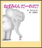 ねずみくんだ-れだ?