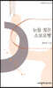 눈물 젖은 소보로빵