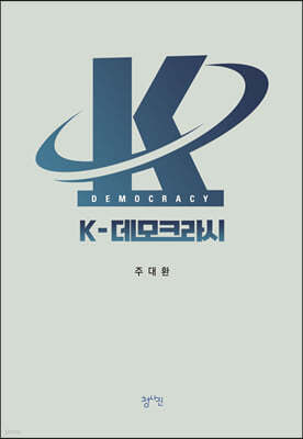 K-데모크라시