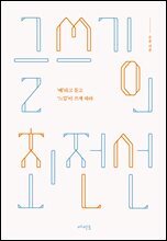 글쓰기의 최전선(개정판)
