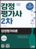 2023 감정평가사 2차 감정평가이론