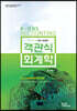 2023 객관식 회계학