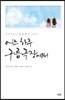어느 하루 구름극장에서