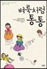 벼룩처럼 통통