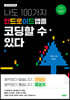 나도 100가지 안드로이드앱을 코딩할 수 있다