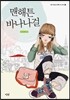 맨해튼 바나나걸