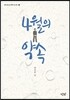 4월의 약속