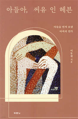 아들아, 씨유 인 헤븐