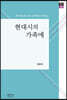 현대시의 가족애