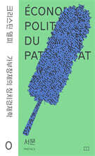 크리스틴 델피 가부장제의 정치경제학 0 서문