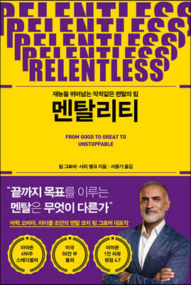 멘탈리티