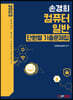 2023 손경희 컴퓨터일반 단원별 기출문제집