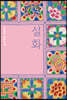 설화