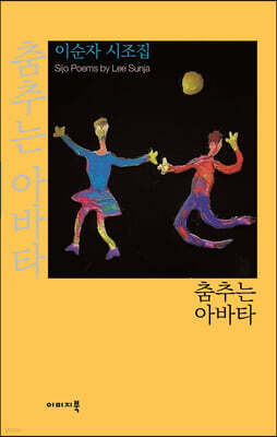 춤추는 아바타