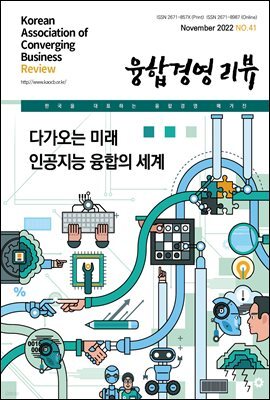 융합경영 리뷰 2022년 11월