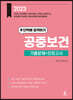 2023 공중보건 기출문제+모의고사