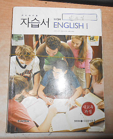 하이라이트 자습서 HIGH SCHOOL ENGLISH1 7차개정 문제집 