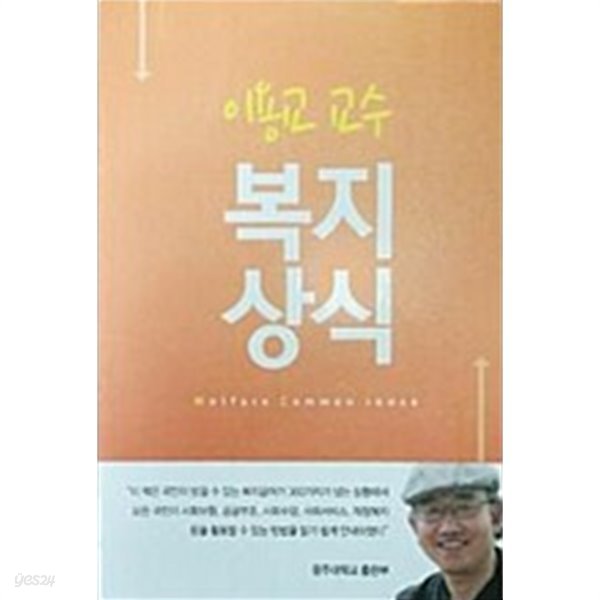 이용교 교수 복지 상식