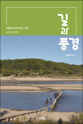 길과 풍경