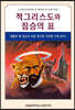 적그리스도와 짐승의 표