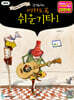 미치도록 쉬운 기타 1