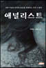 애널리스트
