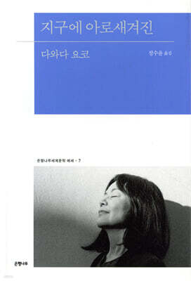 지구에 아로새겨진