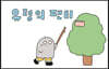 유령의 팬티