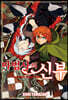 마법사의 신부 16
