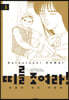 띠를 조여라! 청춘의 유도 대항전 3