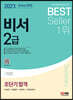 2023 비서 2급 초단기합격