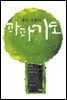 래리 크랩의 파파기도