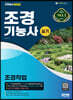 2023 조경기능사 실기 : 조경작업