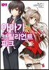 아마기 브릴리언트 파크 1