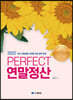 2022 PERFECT 연말정산