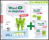 워드마스터 Word Master 초등 COMPLETE