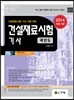 2014 건설재료시험 기사 과년도