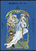 CLAMP PREMIUM COLLECTION 魔法騎士レイア-ス2  2