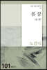 봄꿈(春夢)